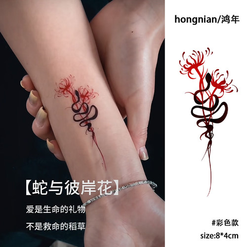 蛇与彼岸花 曼珠沙华花语纹身贴小众防水持久逼真刺青彩色贴纸