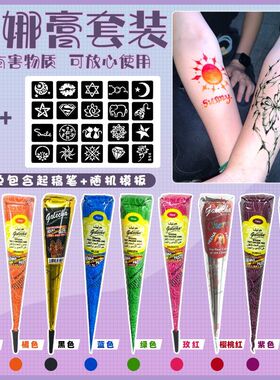 印度进口海娜膏半永久防水纹身