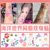 梦幻海底世界系列闪粉贝壳水母纹身贴甜酷千禧女海边拍照出片贴纸
