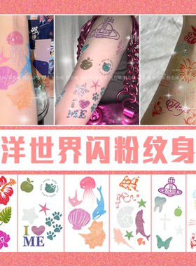 梦幻海底世界闪粉纹身贴海边拍照