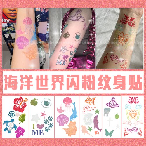 梦幻海底世界闪粉纹身贴海边拍照
