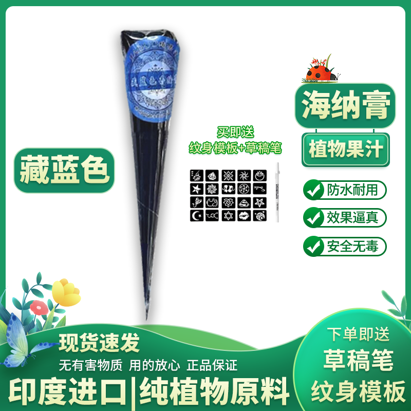 藏青色彩绘纯植物海娜膏手绘纹身