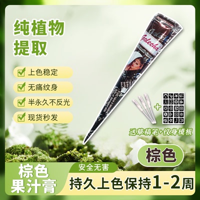 golecha棕色摆摊彩色海娜膏