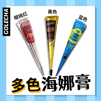 golecha正品海娜纹身膏防水