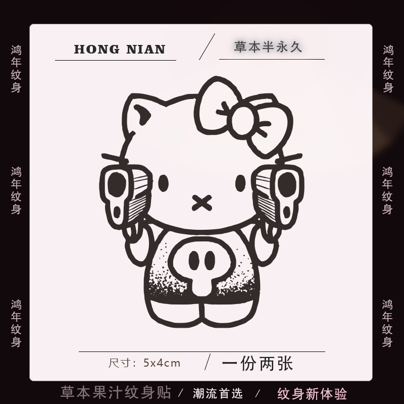 潮酷手枪Kitty猫草本果汁纹身贴防水持久高级手臂锁骨卡通ins刺青