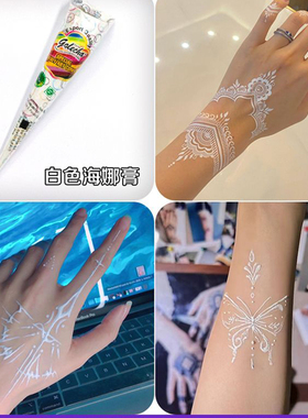 秦岚明星同款海娜膏纯植物白色海纳身体彩绘清冷感十足小众色系潮