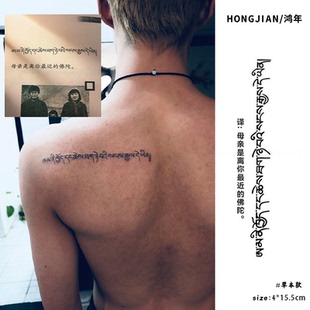妈妈是你最近的佛陀高级个性藏文草本纹身贴防水持久手臂个性贴纸