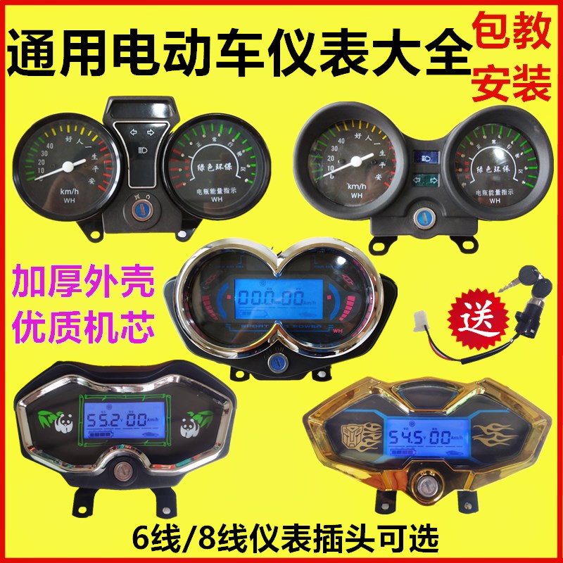 配件大全工作台电摩托液晶表里程表速度电动总成电动车电量表60伏