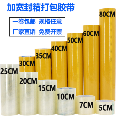 透明加宽米黄色封箱胶带