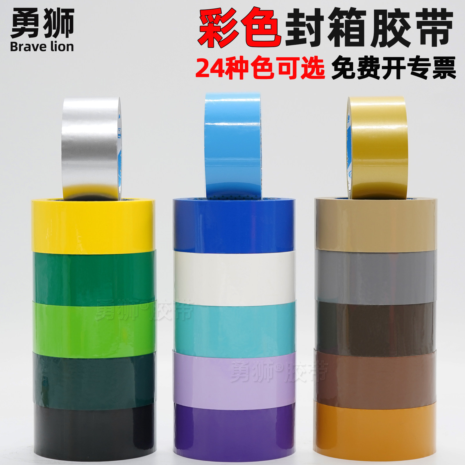 彩色封箱胶带24色包装打包封口胶带纸黑色粉色黄色绿色蓝色紫色