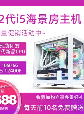 12代酷睿i512400F/RTX3060华硕台式电脑主机游戏组装高配设计办公