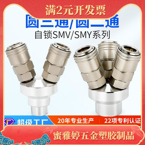 SMY圆三通C式快速接头自锁SMV圆二通空压机气泵2叉3爪插头气动