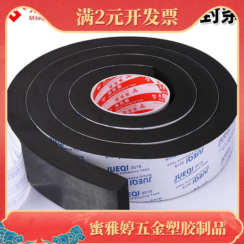 单面隔音防风防尘缓冲防撞条门缝窗户油烟机密封锂电池减震胶带