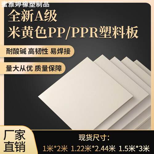 米黄色pp胶板防水垫板水箱工程硬塑料耐磨米灰色塑胶加工板材ppr