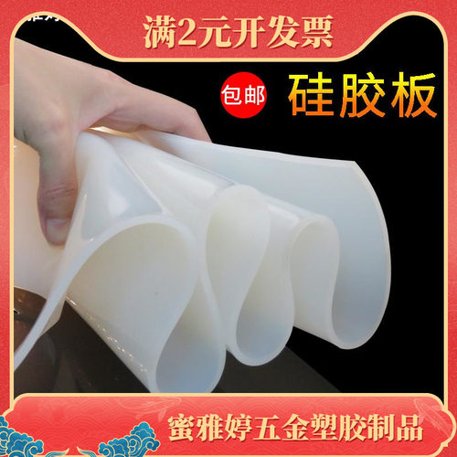 耐高温硅胶板半透明橡胶垫片隔热胶皮绝缘耐磨软垫1/2/3/4/5/6/mm