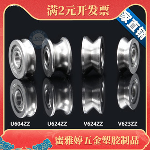 微型轴承V623 V624ZZ U623ZZ U624ZZ U604ZZ  U槽 V槽 过线滑轮