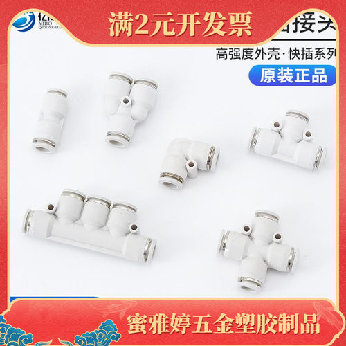 气管快速接头PU/PE/PY/PZA/PK/PV直通三通四通五通变径白色高端