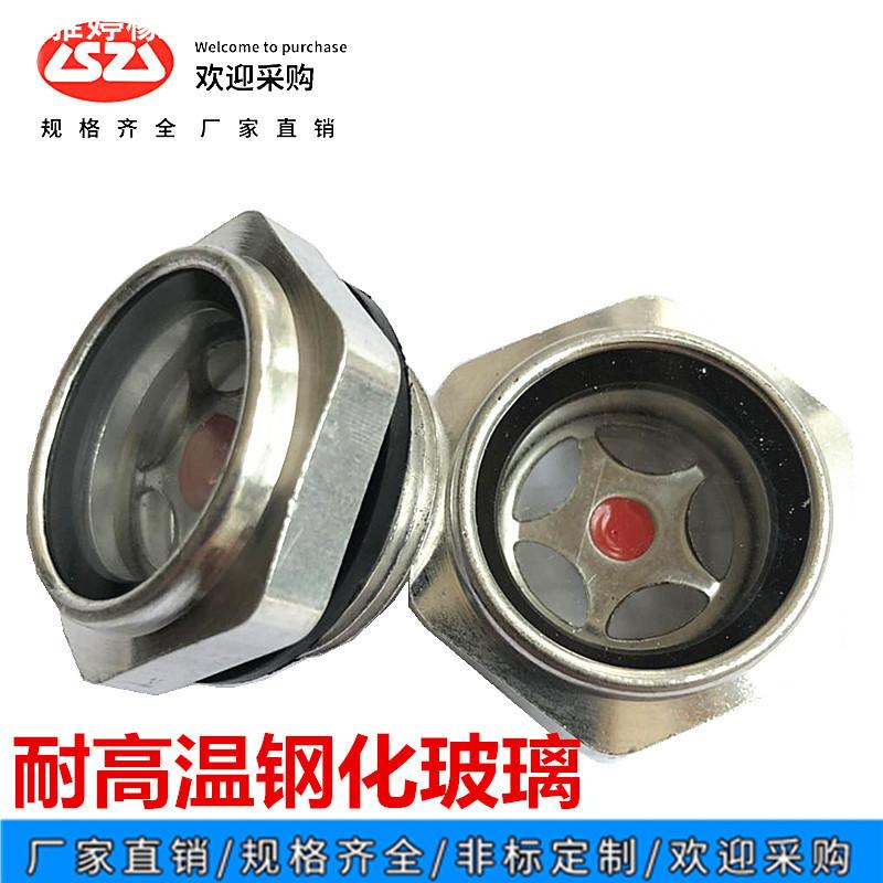 油镜 钢化玻璃油标  圆形油窗  空压机观油镜 窥视镜