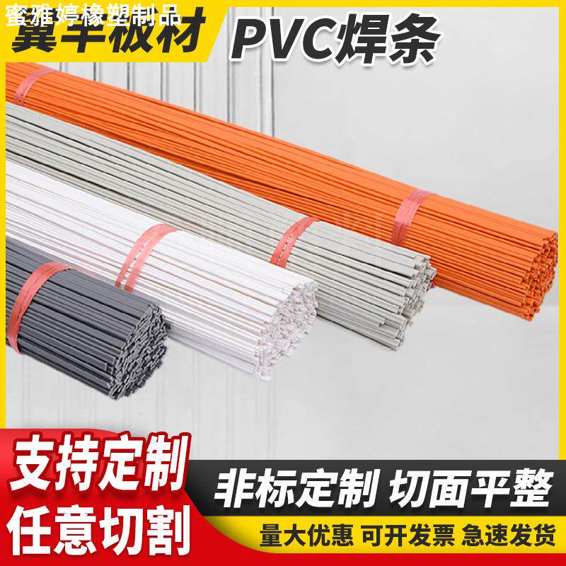 直发PVC焊条聚氯乙烯塑料焊线 白灰黑色单股双股三股塑料焊丝