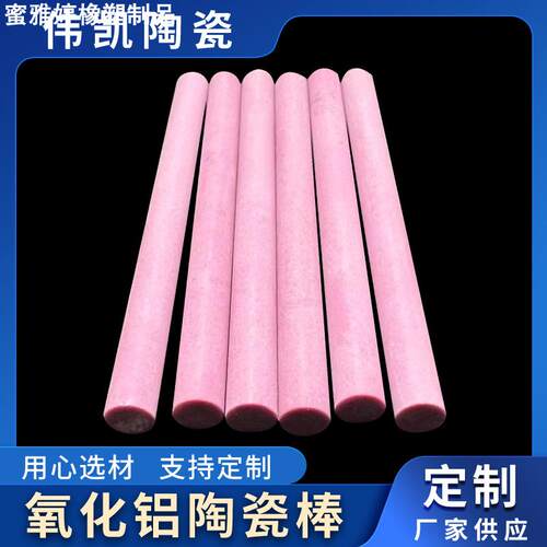 95红色氧化铝陶瓷棒 规格多选绝缘陶瓷工业异型结构氧化铝陶瓷