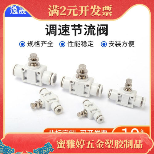 SL气动快速接头节流阀调速阀SL4-M5/6-01/8-02/10-03/12-04控制阀