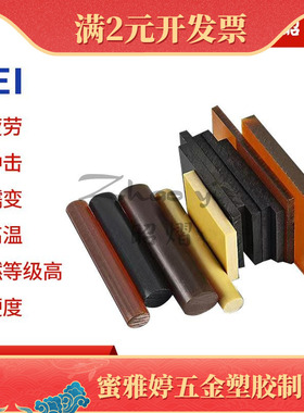 食品级PTFE板白色铁氟龙棒PEI棒琥珀色医疗级PPSU板材黑色PPO板