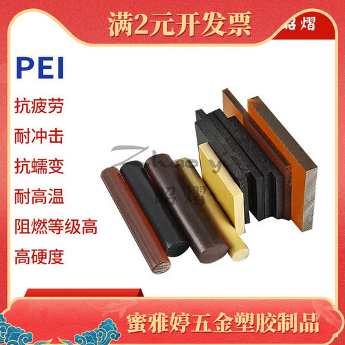 食品级PTFE板白色铁氟龙棒PEI棒琥珀色医疗级PPSU板材黑色PPO板