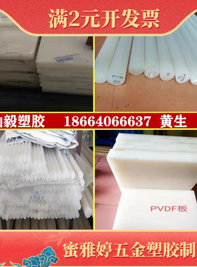 白色PVDF板聚二偏氟乙烯PEI板聚四氟乙烯棒 PVDF特氟龙板零切雕刻