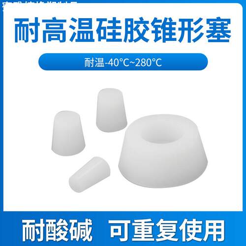 喷塑喷漆耐高温硅胶塞电镀氧化耐腐蚀锥形塞堵孔硅胶堵头螺丝孔塞