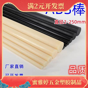 米黄色abs棒材黑色ABS棒料实心耐磨硬胶棒2 3 4 5 6 8 10 12 15mm