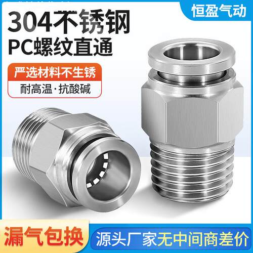 304不锈钢快插气管接头气动快速接头直通PC8-02mm高温高压耐腐蚀