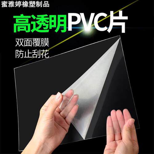 高透明pvc塑料片硬片pvc片材pp加工彩色PVC胶片pvc板材pc耐力板