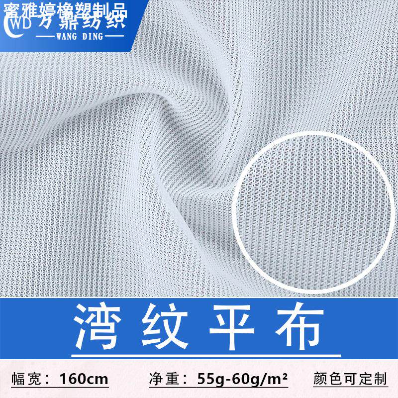 现货40D弯纹平布 包边过滤洗衣袋网布 涤纶蚊帐网纱面料 弯纹平布