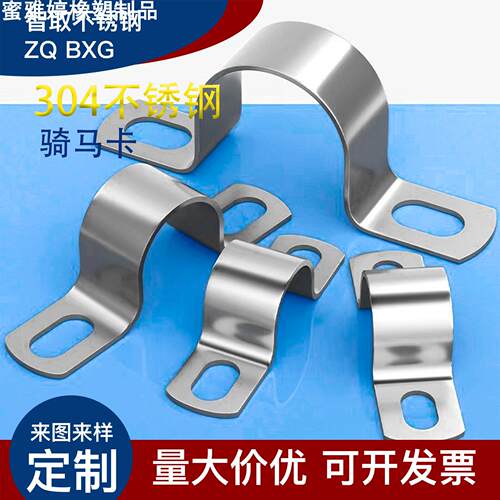 直营 加厚骑马卡304不锈钢管卡欧姆卡U型厚 马鞍卡