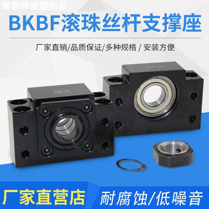精密滚珠丝杆支撑座套装轴承座丝杠轴承丝杆固定座BKBF12-BKBF40