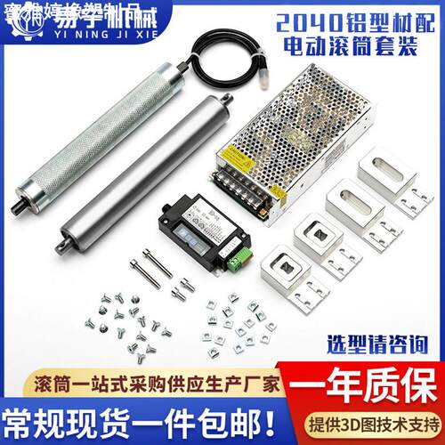 现货直径38小型电动滚筒2040铝材全套配件可调速直流电动滚筒
