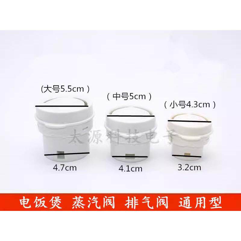 半球电饭煲排气阀出气阀圆煲通用蒸汽阀出气口盖塞