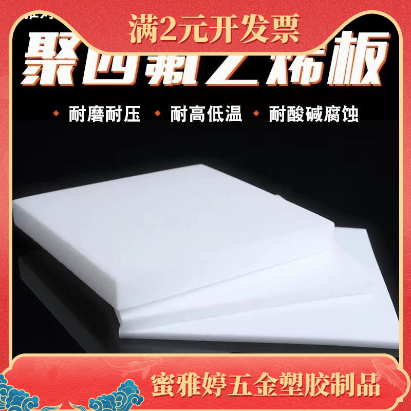 PTFE板加工铁氟龙垫片pvdf板PFA棒pctfe三氟氯乙烯棒聚四氟乙烯板