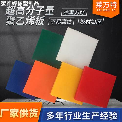 聚乙烯板超高分子量煤仓衬板保温用隔热防水防震防腐聚乙烯UPE板
