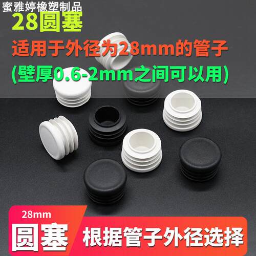 圆塞28mm塑料不锈钢圆管内塞管塞封头钢管内套堵头闷头塞头堵盖