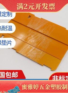 FR-4玻纤板 黄色玻纤绝缘板平板电脑皮套 PC内衬板内绝缘板