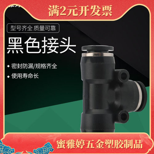 精品PE-4/精品PE-6气管快速接头PE12三通T型变径气动快插气动快插