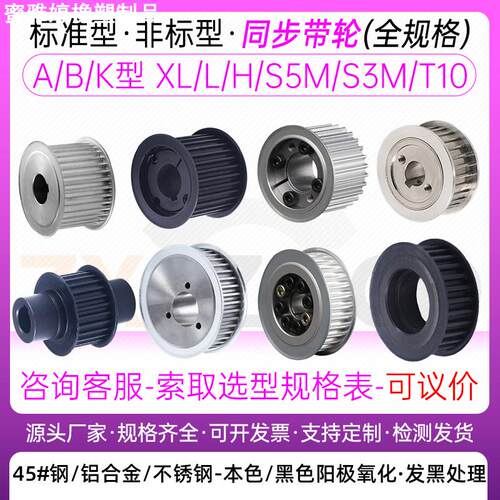 铝合金同步带轮加工XL/L/S2M/S/S5M45#钢材质阳极氧化A型B型K型