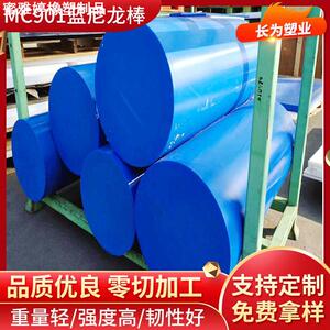 定 制MC901蓝色尼龙棒可CNC零件零切加 工含油尼龙板材 MC尼龙棒