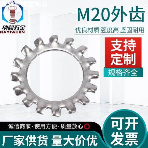 现货304不锈钢外齿锁紧垫圈内外齿防滑止动防松垫片 M4M5M6-M20