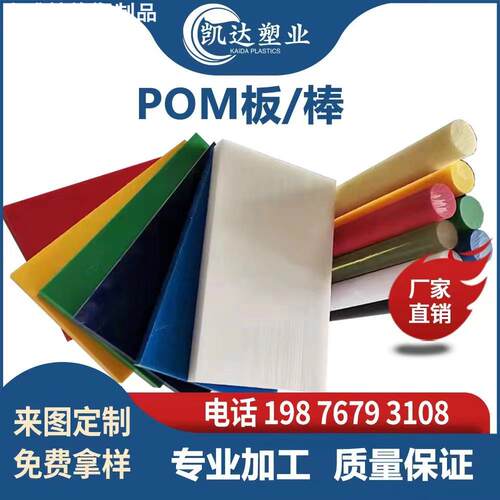 pom板聚甲醛板白色赛钢板棒防静电黑色塑料板塑钢板材车床cnc加工