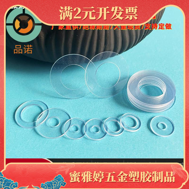 PVC垫片源头PET垫圈超薄透明垫圈塑料胶介子螺丝垫圈塑胶平垫