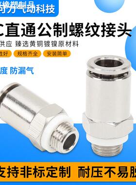 PC外螺纹直通快插接头PC4-M5 M6 M8 M10公制螺纹尼龙管气管接头