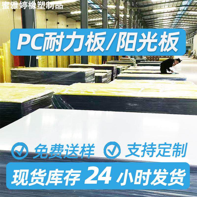 耐力板3mm2mm5mm毫米透明pc板雨棚阳光板聚碳酸酯pc耐力板