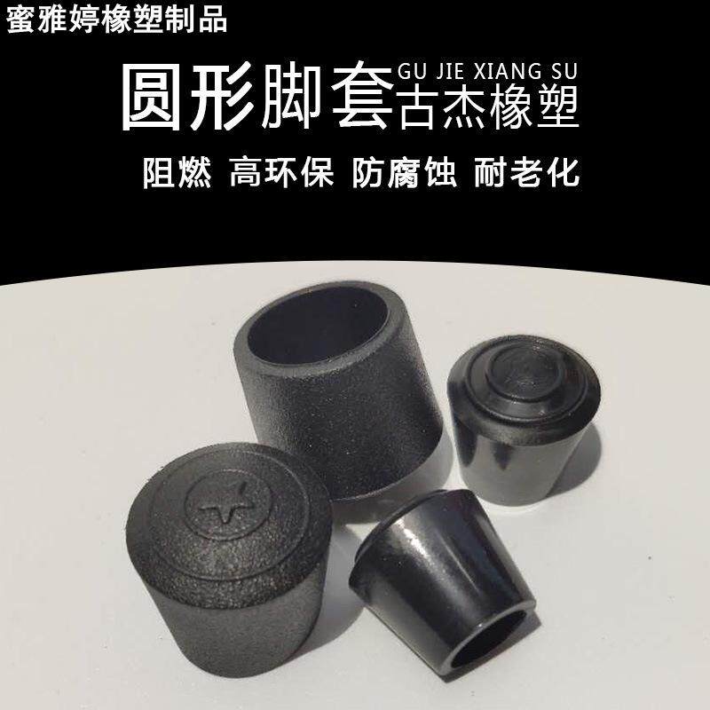 环保圆形橡胶脚套椅子凳子家具桌椅圆管外脚套胶套皮套无气味ROHS